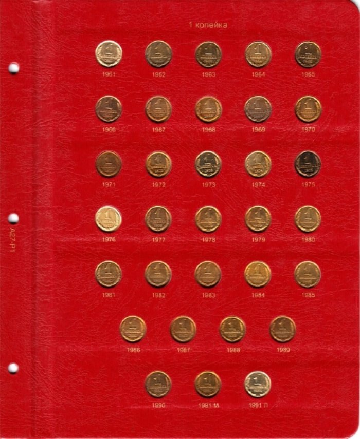 Альбом под регулярные монеты СССР 1961-1991 гг. (по номиналам)