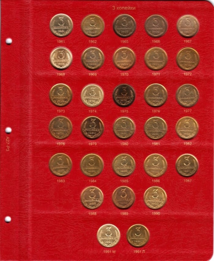 Альбом под регулярные монеты СССР 1961-1991 гг. (по номиналам)