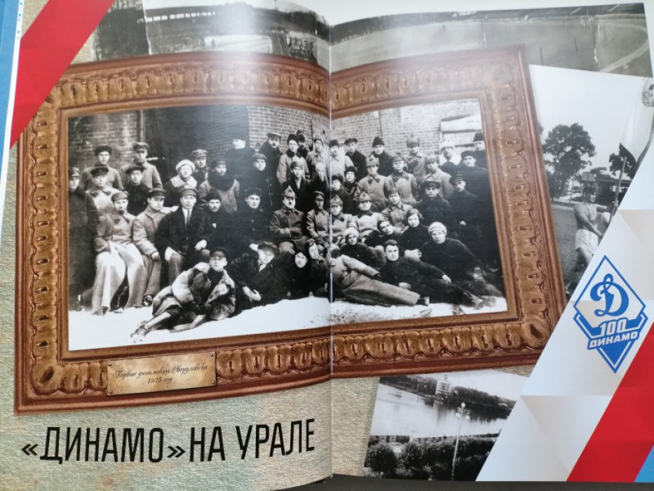 «Динамо» - Сила — в движении.