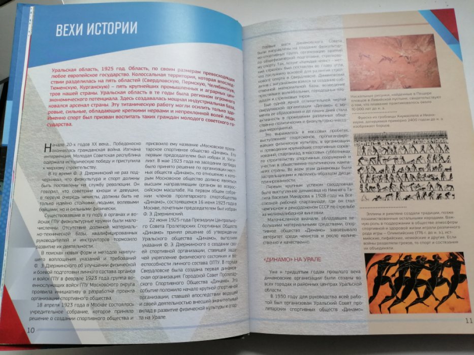 «Динамо» - Сила — в движении.