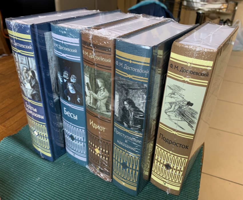 Достоевский Ф.М. «Великое пятикнижие» (комплект): Преступление и наказание. Подросток. Идиот. Бесы. Братья Карамазовы.