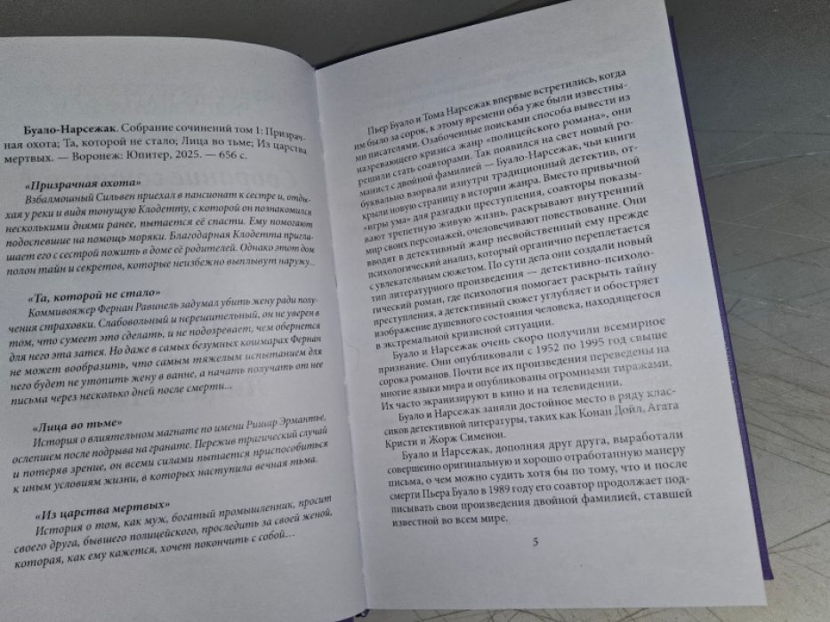 Буало П., Нарсежак Т. Та, которой не стало.