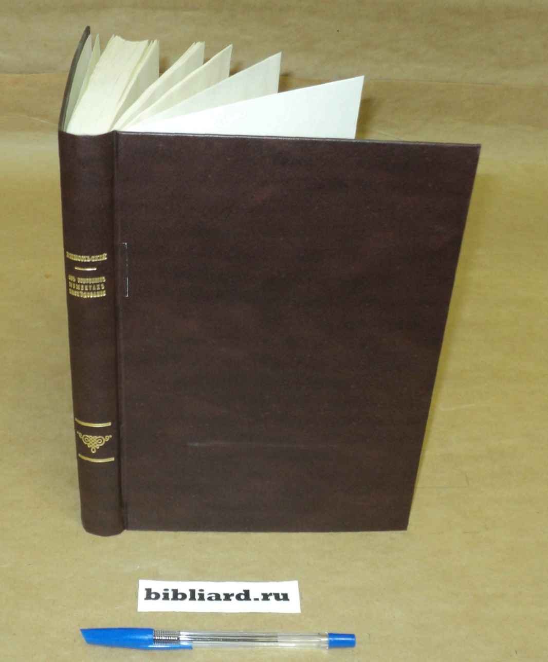 Никольский В. Об основных моментах наследования.