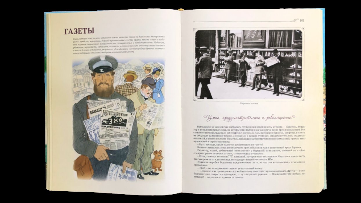 Мягкова Лора. Истории курортной жизни на Водах начала XX века (Книга II).