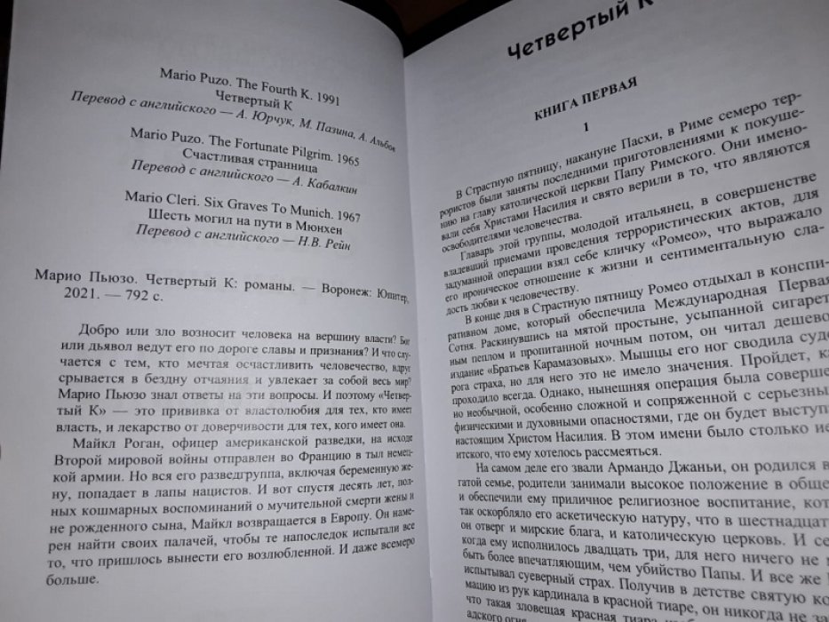 Пьюзо М. Четвертый К.