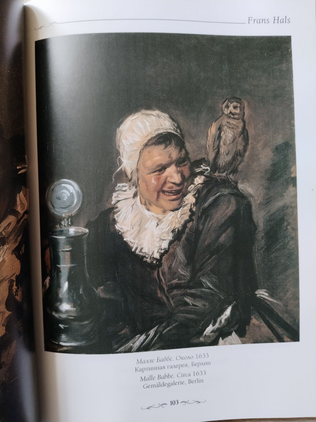 Астахов Ю. Франс Халс. Альбом.