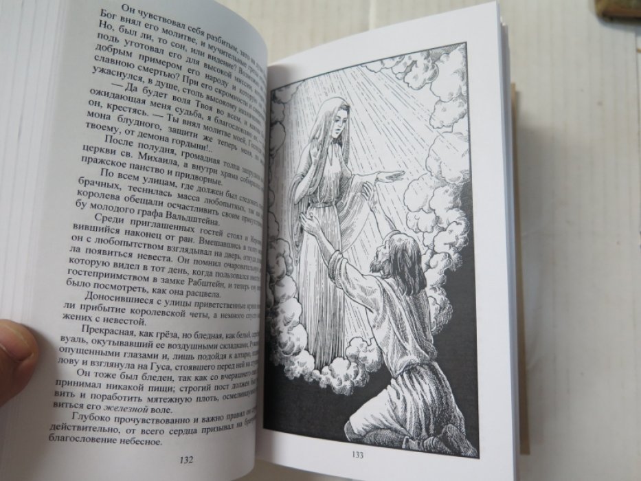 Крыжановская В. (Рочестер) Светочи Чехии. Бенедектинское аббатство.