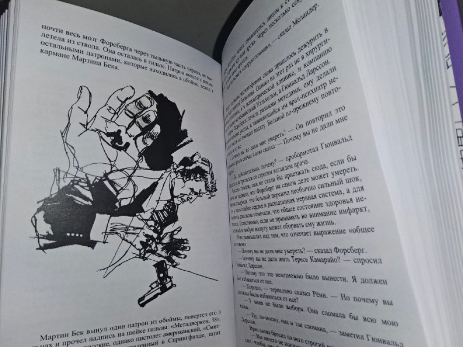 Вале П., Шевалль М. Смеющийся полицейский.