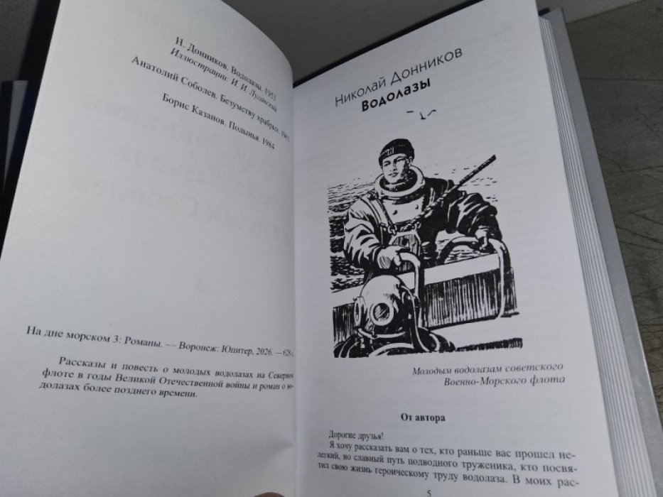 На дне морском-3.