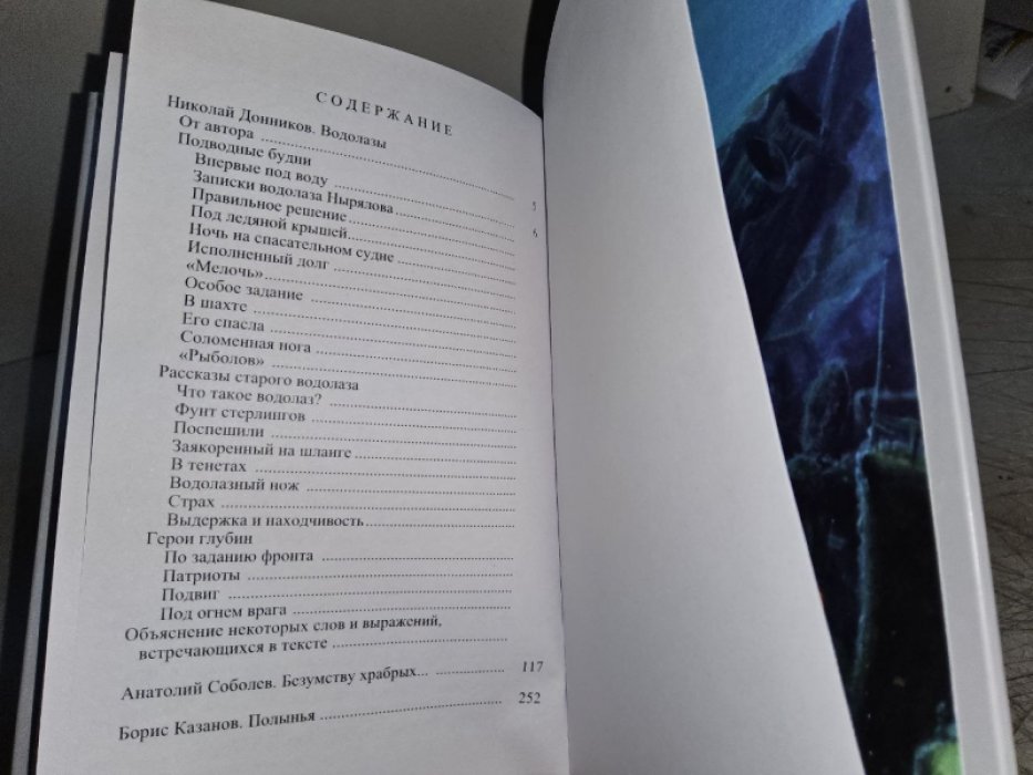На дне морском-3.