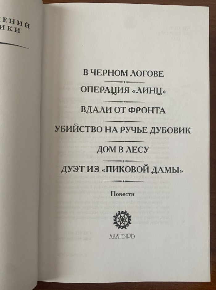 Операция «Линц».