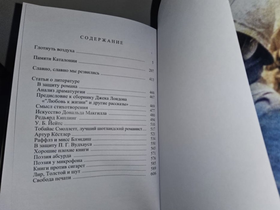 Оруэлл Дж. Памяти Каталонии.