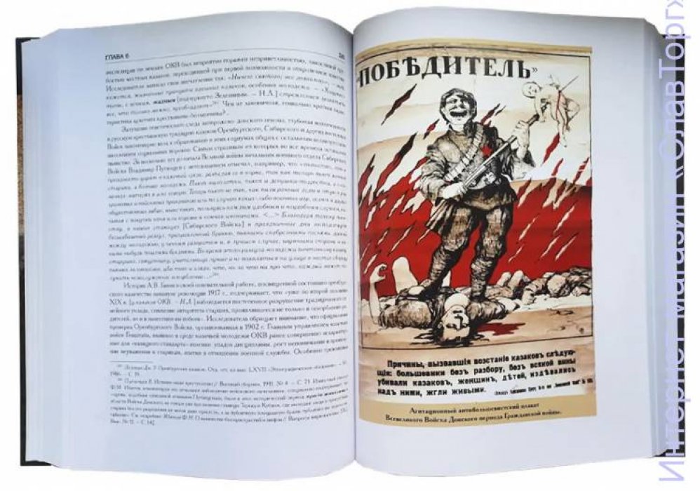 Лысенко Николай Николаевич. Геноцид казаков в Советской России и СССР: 1918-1933 гг. Опыт этнологического исследования (2-е изд.)