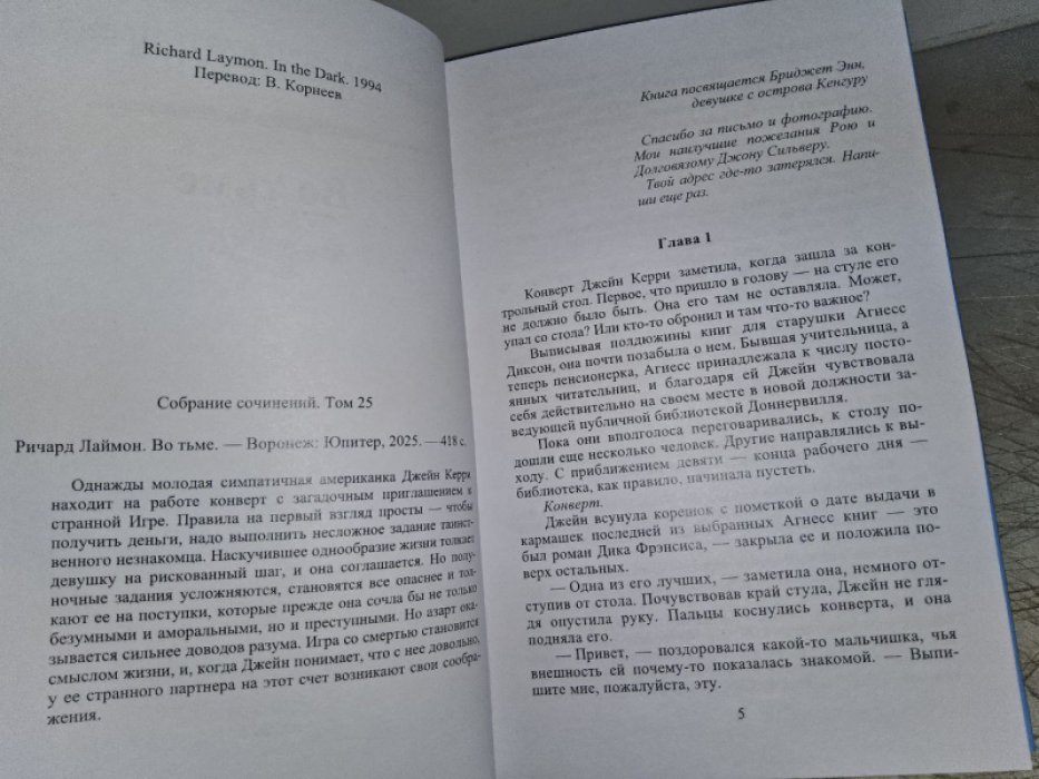 Лаймон Р. Во тьме.