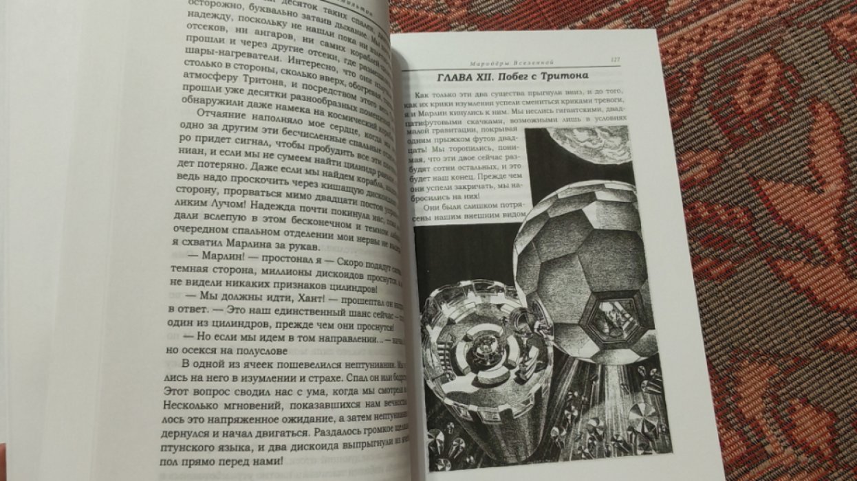 Гамильтон Эдмонд. Узник Марса.
