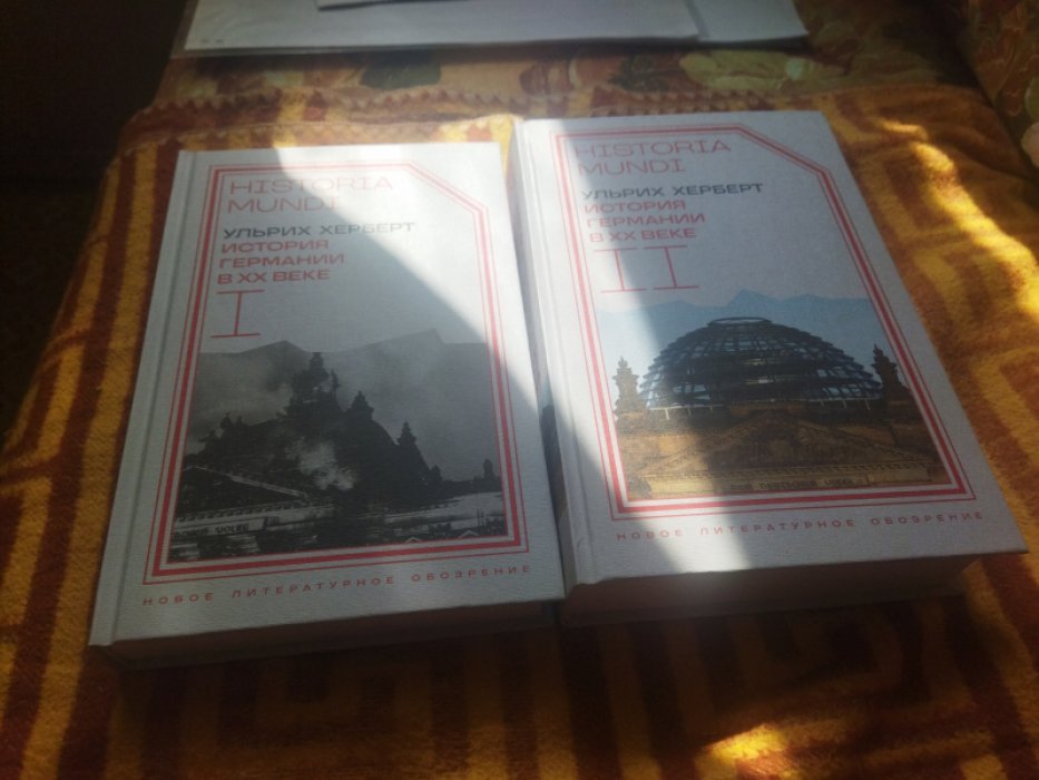 Херберт Ульрих. История Германии в ХХ веке. В 2-х томах.