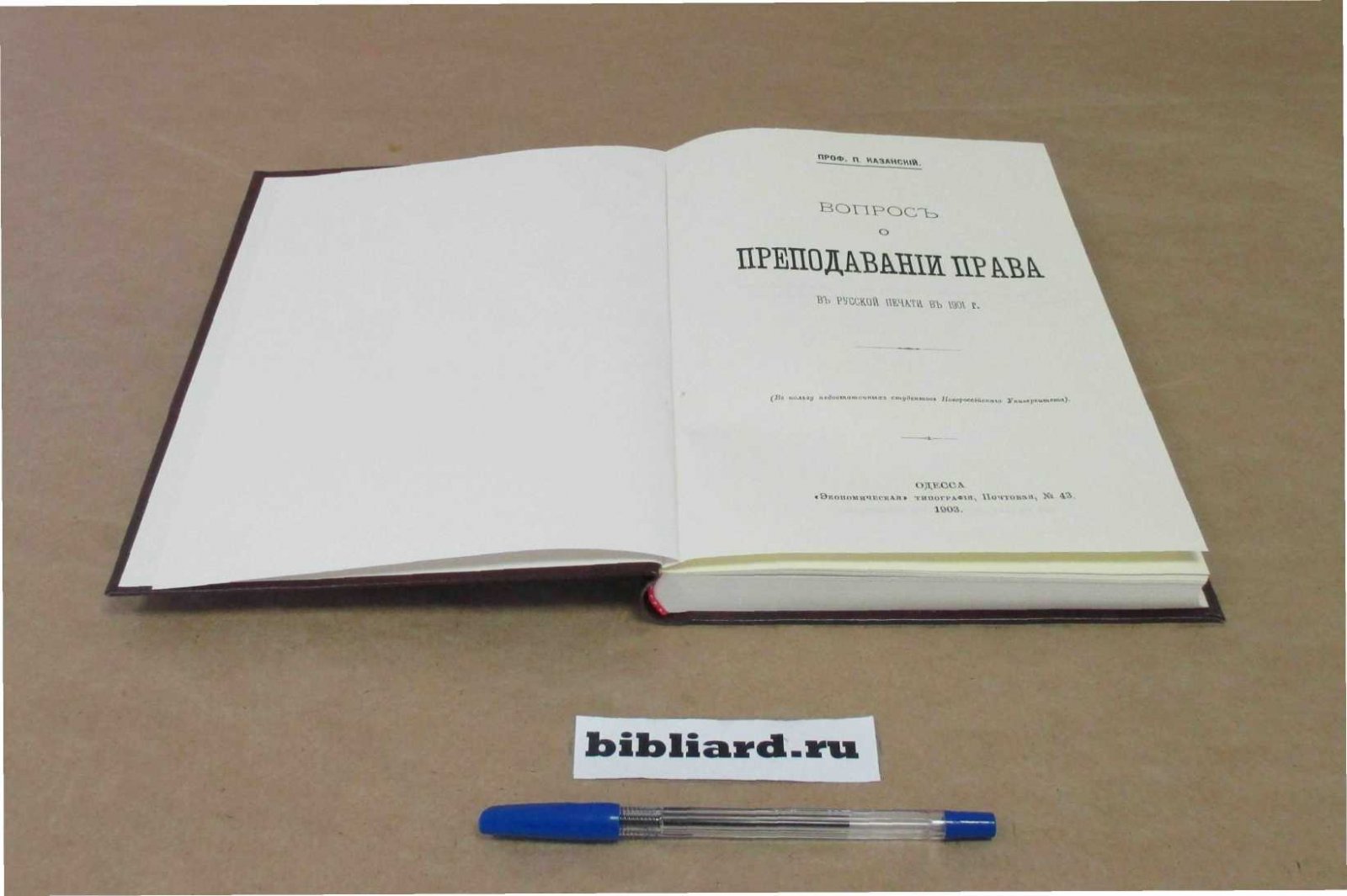 Казанский П. Вопрос о преподавании права в русской печати в 1901 г.