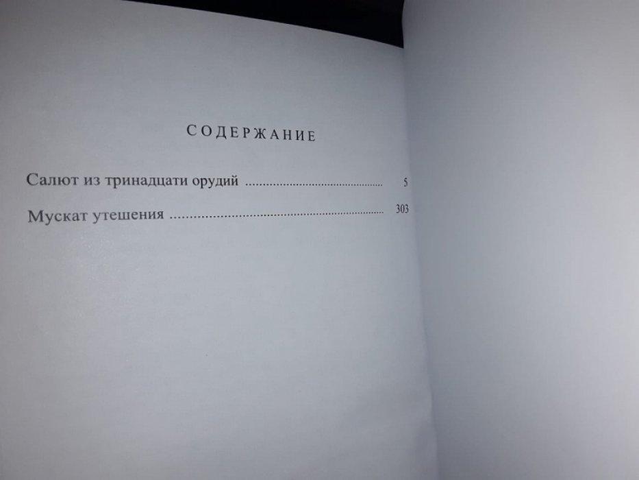 ОБрайан П. Хозяин морей. Т. 7.