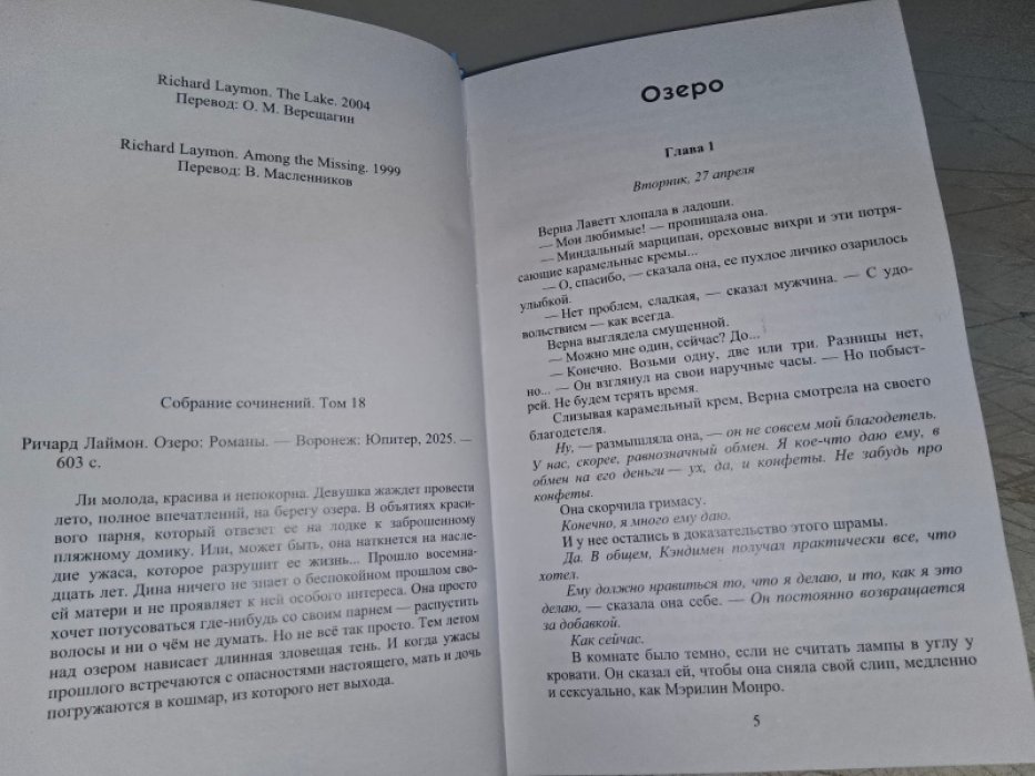 Лаймон Р. Озеро.