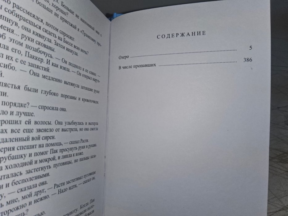 Лаймон Р. Озеро.