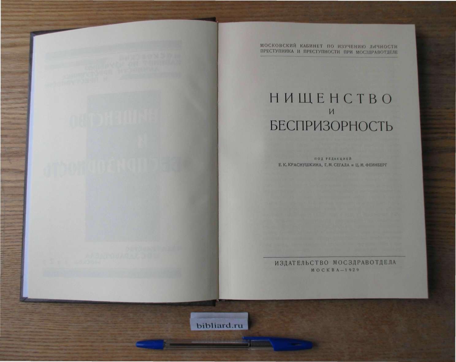 Нищенство и беспризорность.