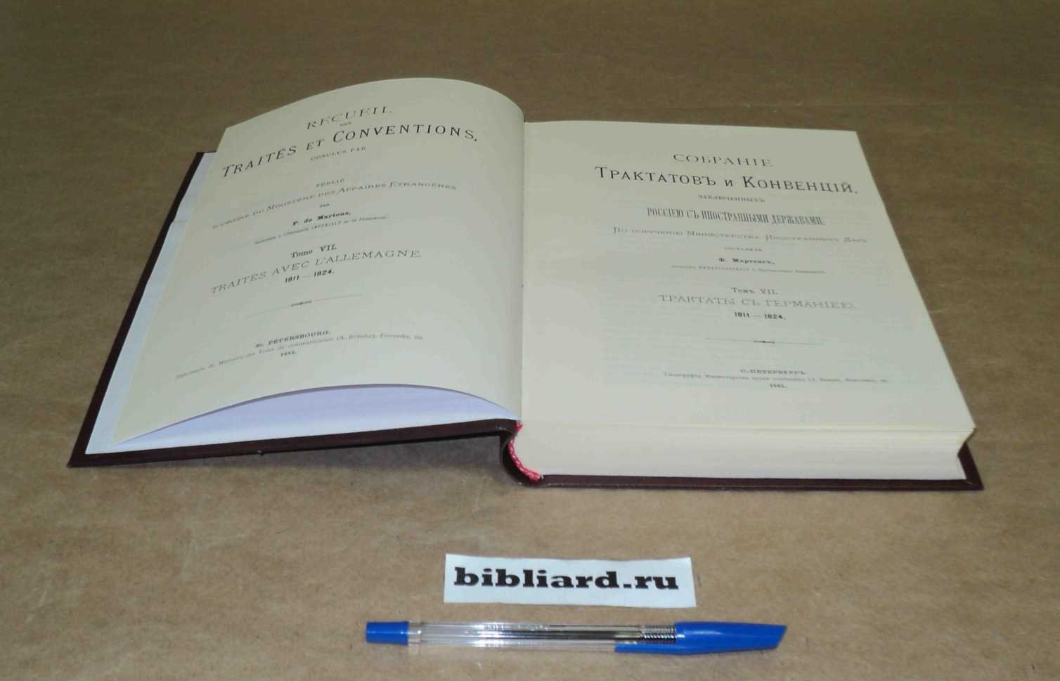 Собрание трактатов и конвенций, заключенных Россией и иностранными державами. Т. 7: Трактаты с Германией. 1811 - 1824