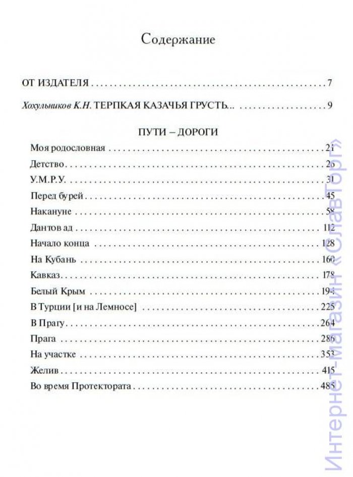 Келин Николай Андреевич. Келин Н.А. Полное собрание сочинений. 2 тома (Пути-дороги. Дневник донского казака на чужбине)