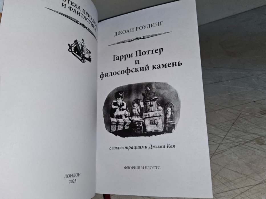 Роулинг Дж. Гарри Поттер и философский камень.
