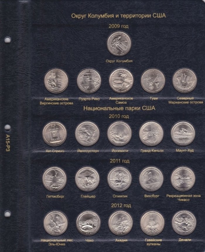 Альбом для юбилейных и памятных монет США (с 1999 по 2021 гг.)