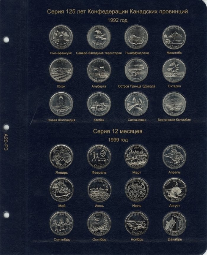 Альбом для юбилейных монет Канады с 1951 года по настоящее время.