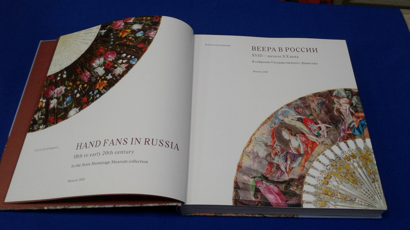 Плотникова Ю. В. Веера в России. XVIII - начало XX века.