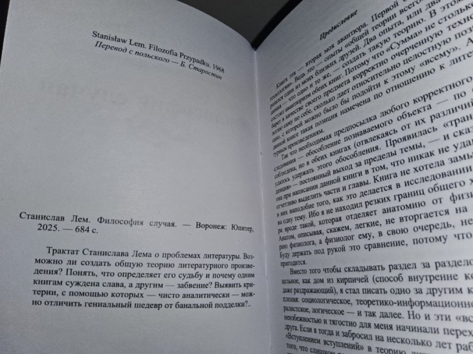 Лем С. Философия случая.