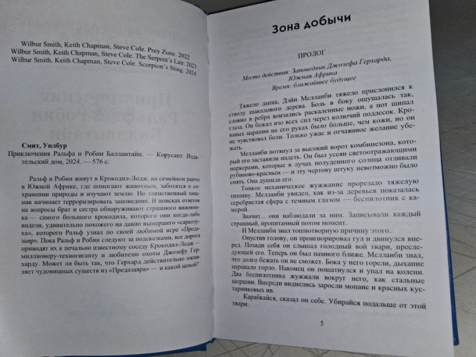 Смит У. Приключения Ральфа и Роберт Баллантайн.