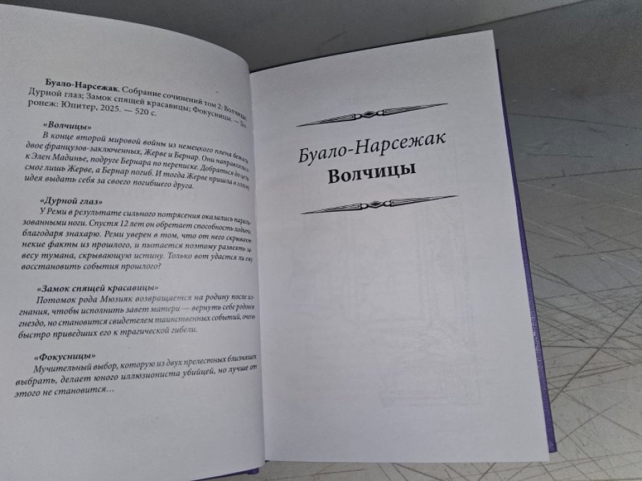 Буало П., Нарсежак Т. Замок спящей красавицы.