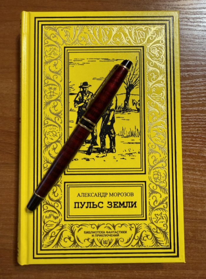 Морозов А. Пульс земли.