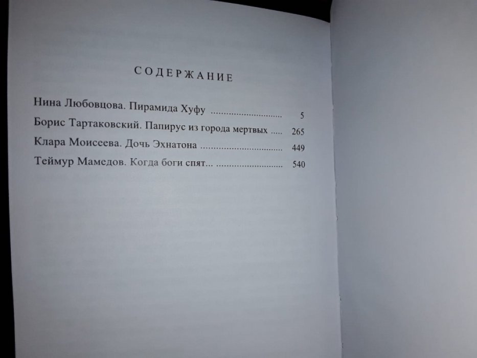 Папирус из города мертвых.