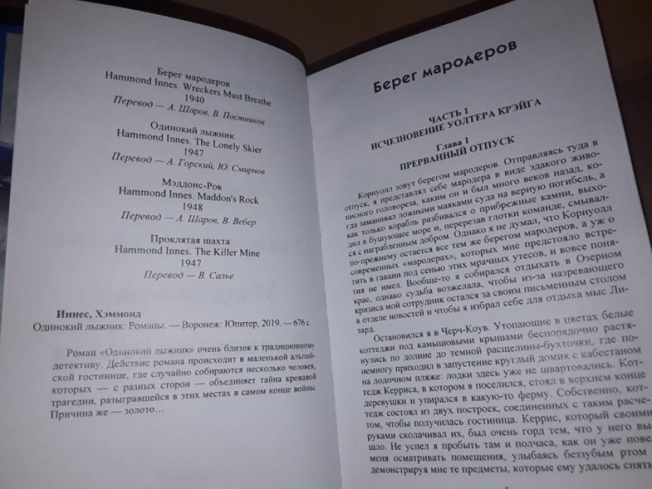 Хэммонд Иннес. Одинокий лыжник.