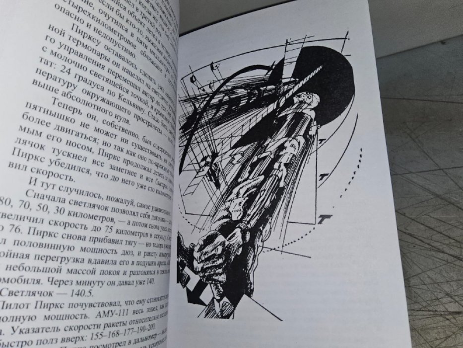 Лем С. Рассказы о пилоте Пирксе.