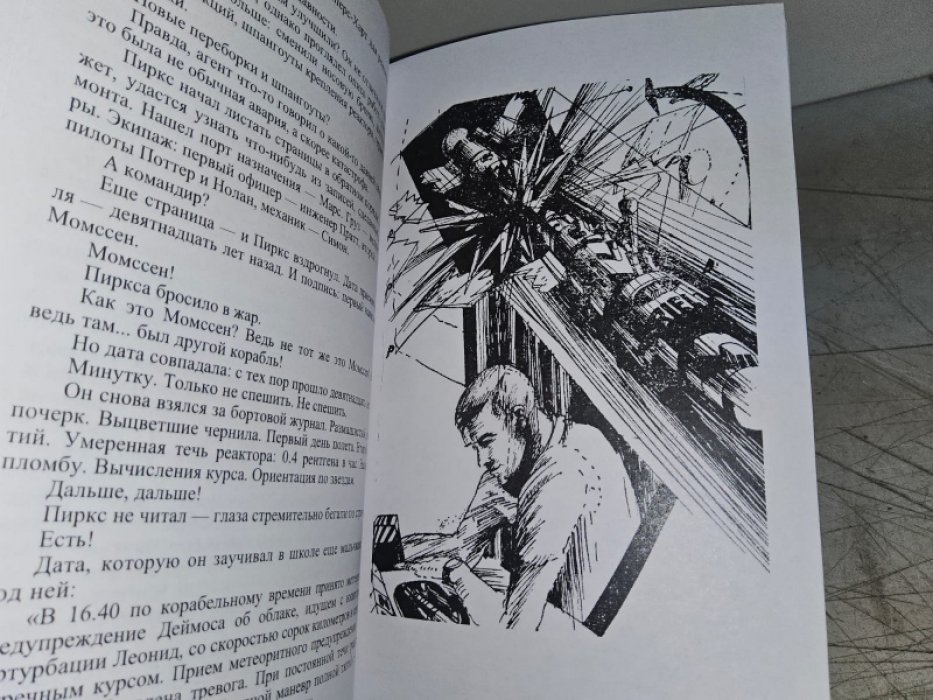 Лем С. Рассказы о пилоте Пирксе.