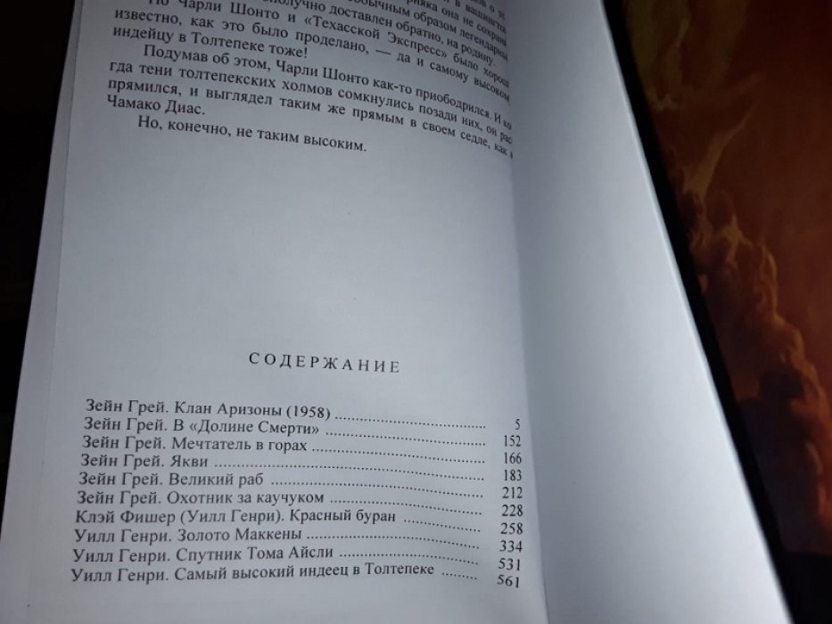 Зейн Грей, Уилл Генри. Закон Кольта-2.