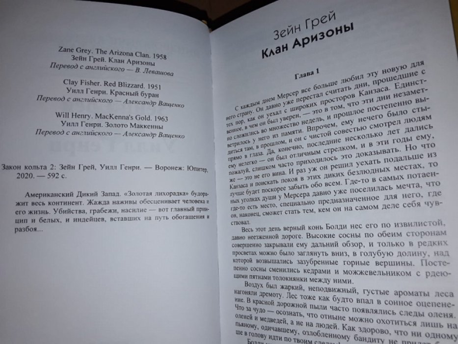 Зейн Грей, Уилл Генри. Закон Кольта-2.