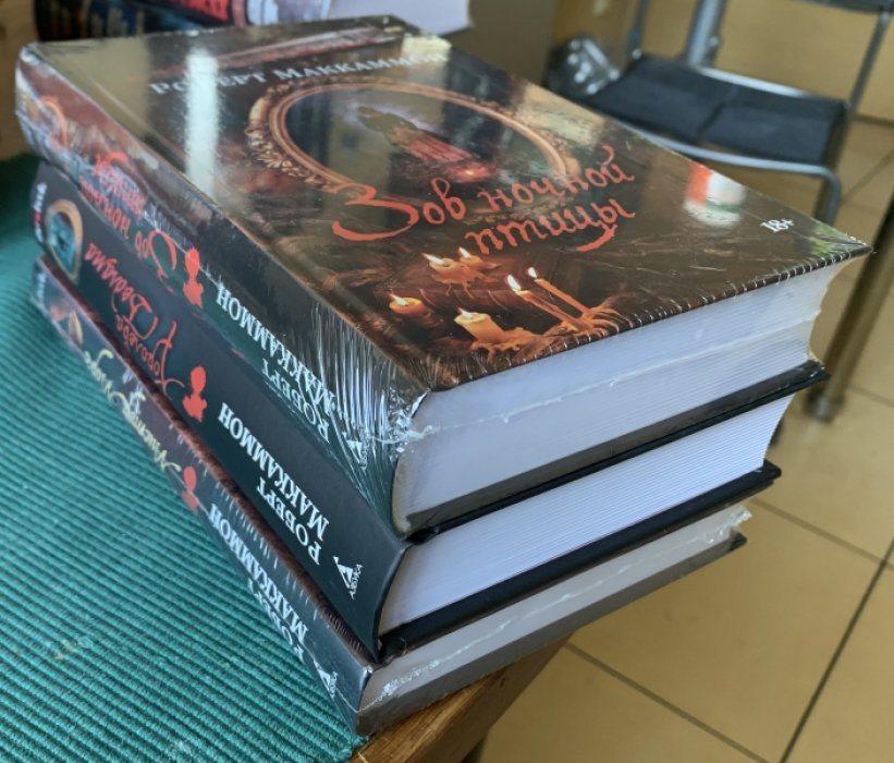 Маккаммон Роберт. Цикл «Мэтью Корбетт» в 3-х кн.: Зов ночной птицы. Королева Бедлама. Мистер Морг.