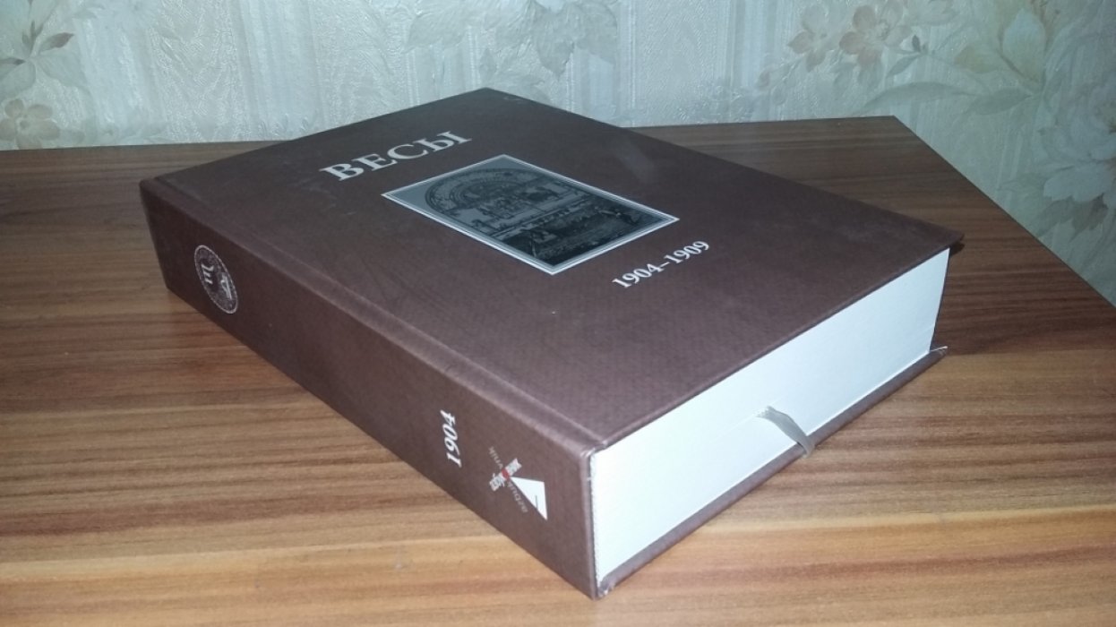 Весы. Ежемесячник литературы и искусства. 1904-1909: в 4 тт, т 1, Кн1