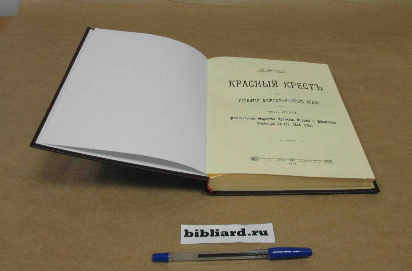 Богаевский П. Красный крест в развитии международного права. Международный союз Красного креста. Ч. 2