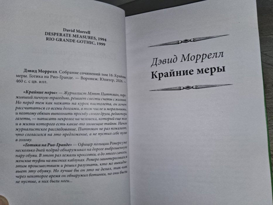Моррелл Д. Готика на Рио-Гранде.