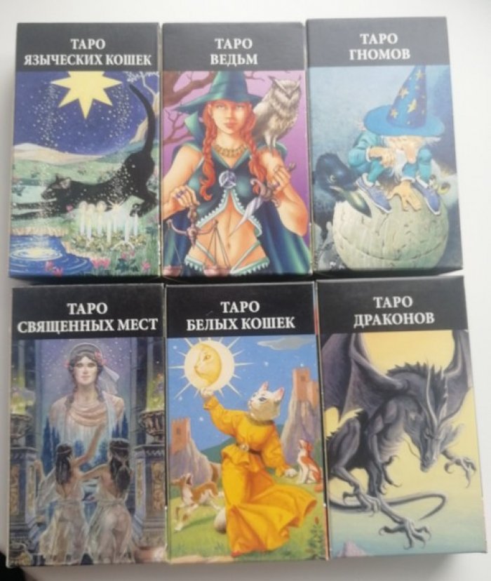 Карты Таро. Комплект из 6 колод.