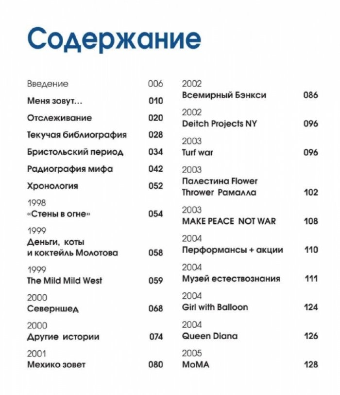 Стефано Антонелли, Марциани Джанлука. Бэнкси.