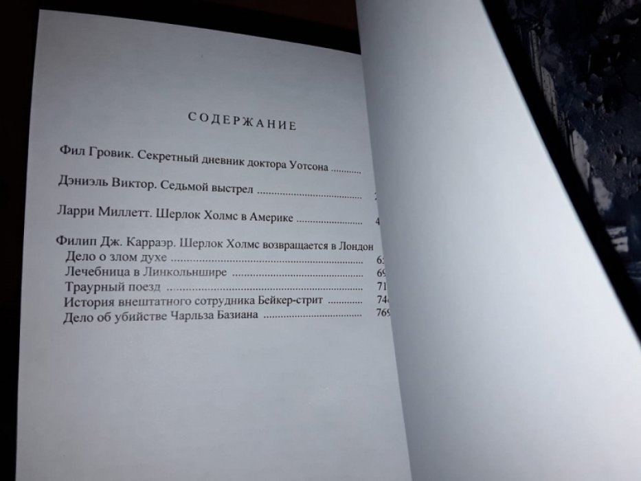 Расследования Шерлока Холмса. Т. 3