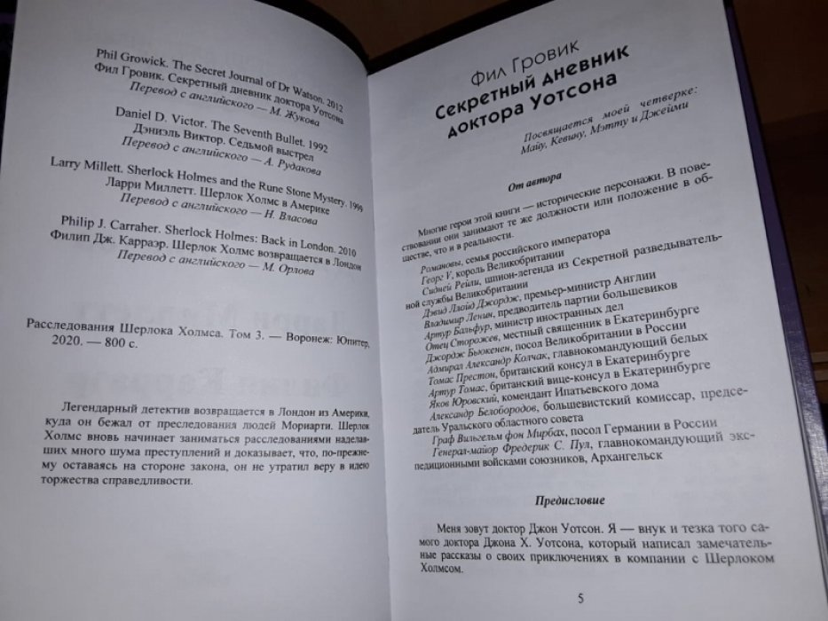 Расследования Шерлока Холмса. Т. 3