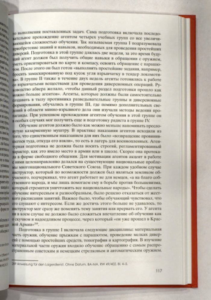 Сойма Василий Михайлович. [автограф] Немецкая военная разведка от создания Германской империи до краха Третьего рейха (на основе трофейных документов вермахта).